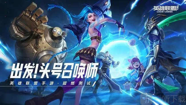 英雄联盟手机版赐教活动介绍 赐教活动攻略
