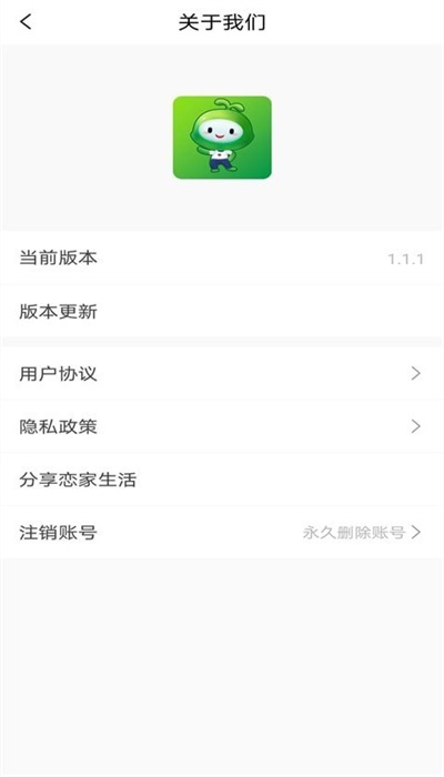 恋家生活
