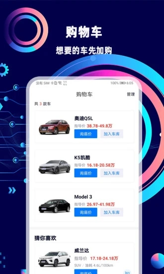 网上车市看车买车