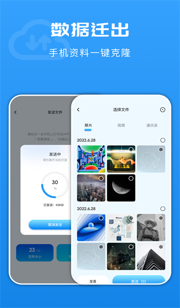 光环换机助手