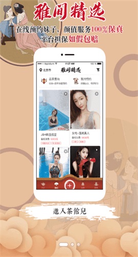 51品茶聊天交友