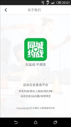 免费同城约战手机版