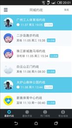 免费同城约战手机版