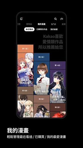 kakaowebtoon漫画中文版