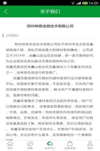 鳳凰筑巢