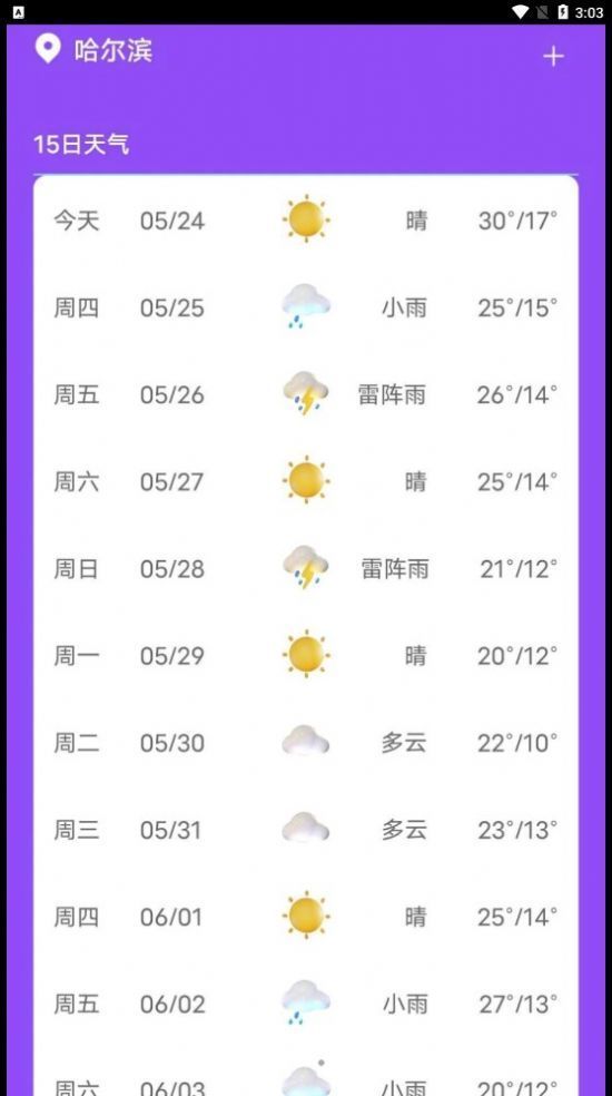 紫藤天气