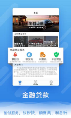 车到山前商家版
