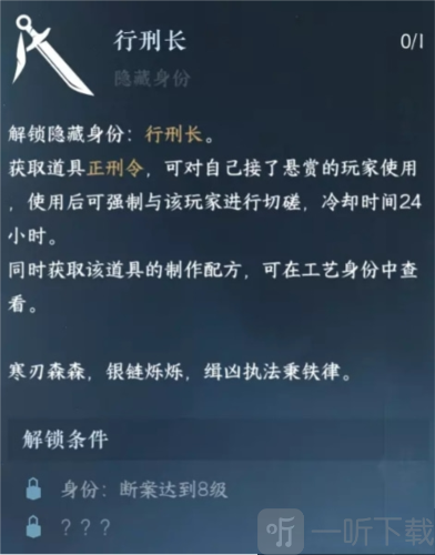 逆水寒手游行刑长身份怎么获取 行刑长身份获取攻略