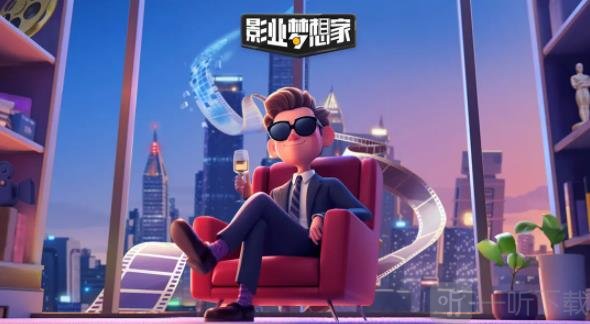 影业梦想家最新礼包码介绍 最新礼包码汇总