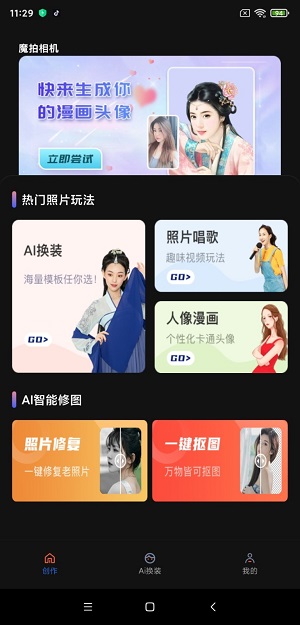 魔拍相機