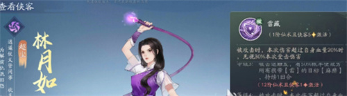 新仙剑奇侠传之挥剑问情林月如如何获得 林月如获取方法详细讲解