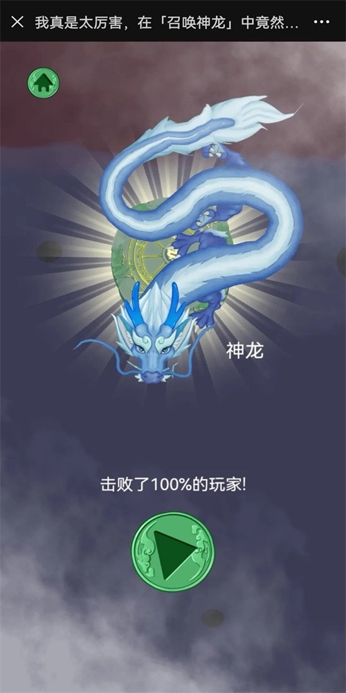 召唤神龙链接