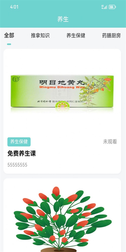 药泉药品