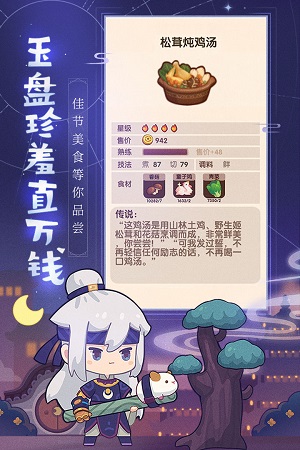 爆炒江湖本