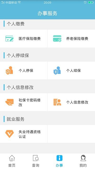 贵州社保app