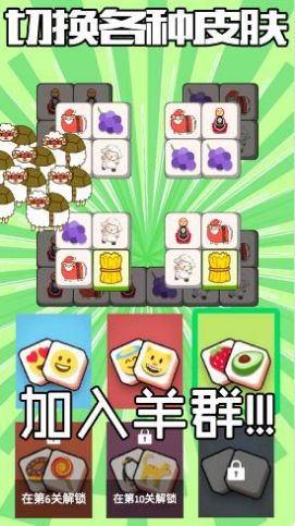 咩了咩通关