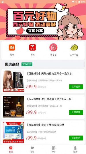 百元好物