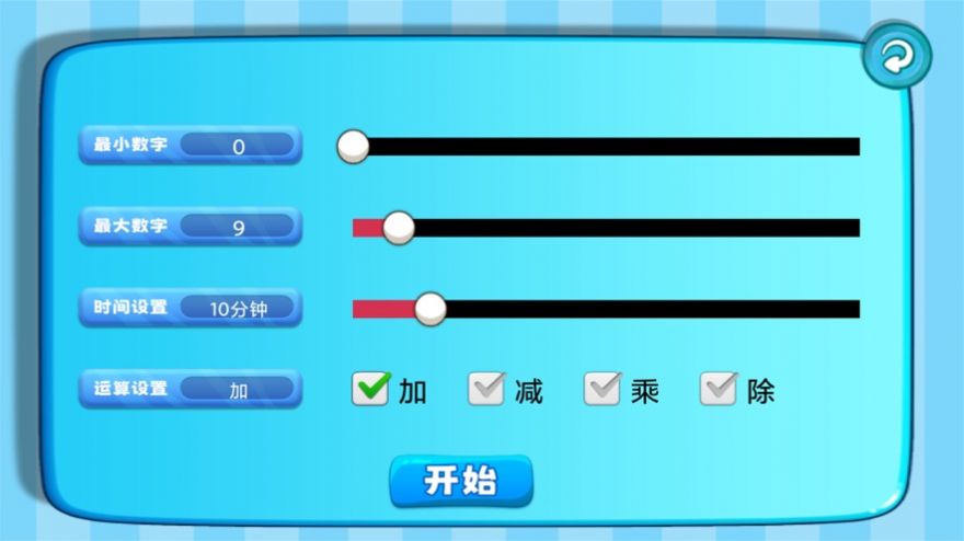 加減乘除練習