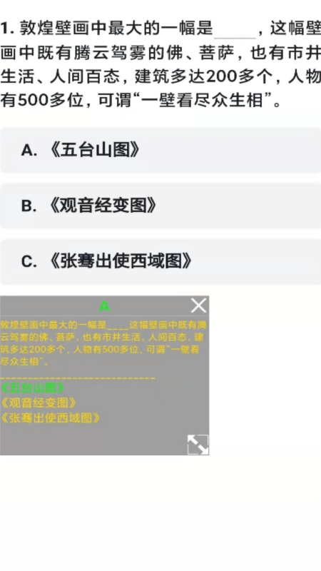 挑战答题助手手机版