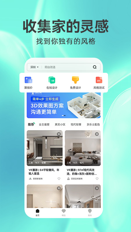 3d装修设计app