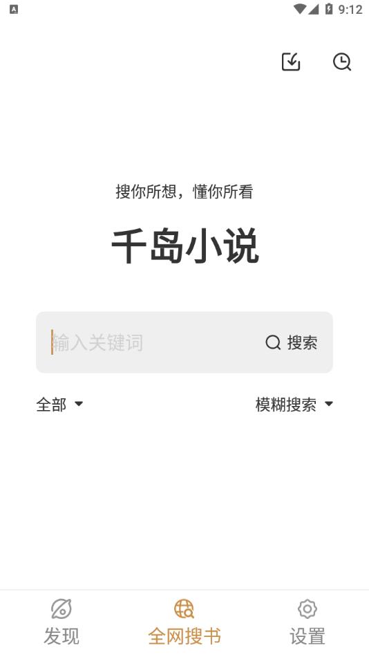 千岛小说免登陆