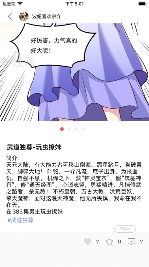 火漫社免费版