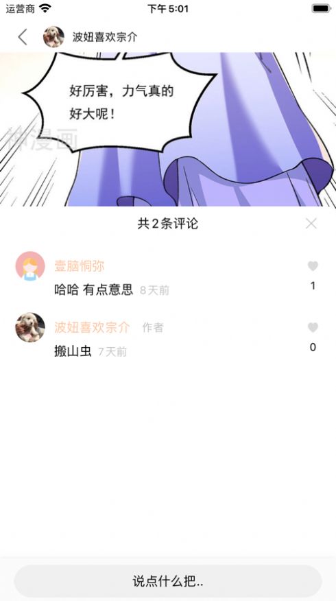 火漫社免费版