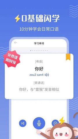 雷侯粤语学习