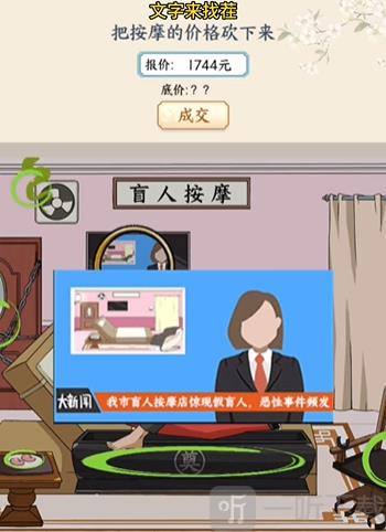 文字来找茬盲人按摩怎么过 盲人按摩通关攻略
