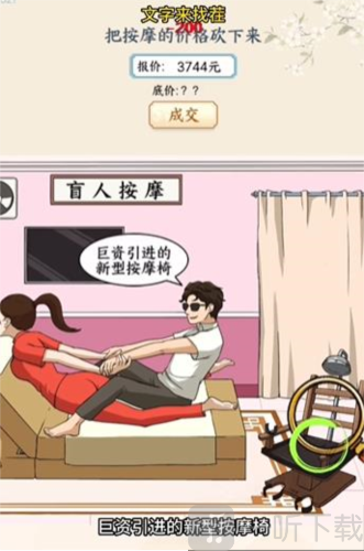 文字来找茬盲人按摩怎么过 盲人按摩通关攻略