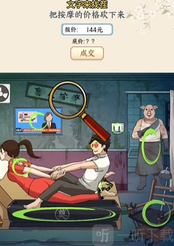 文字来找茬盲人按摩怎么过 盲人按摩通关攻略