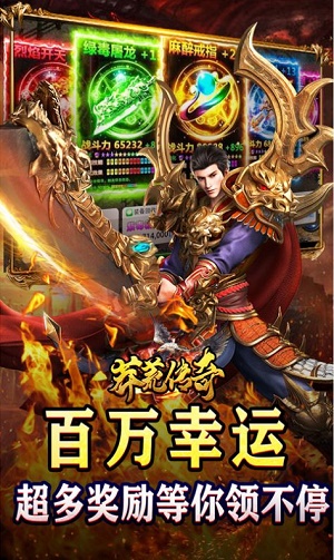 莽荒传奇送充超超超变