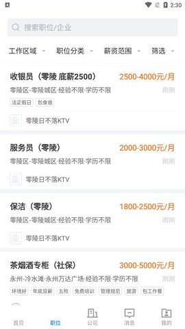 永州三湘人才網