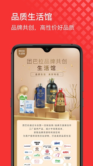 团巴拉电商平台