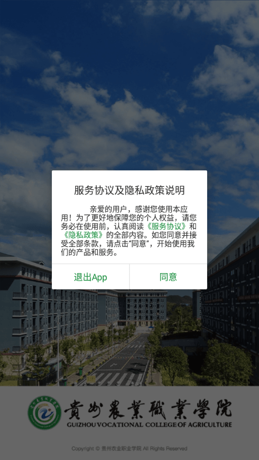 貴州農業職業學院