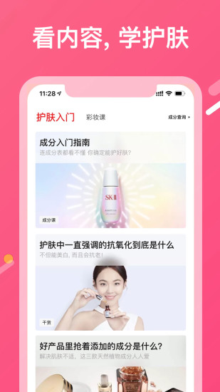 美图美妆测皮肤