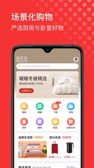 团巴拉电商平台