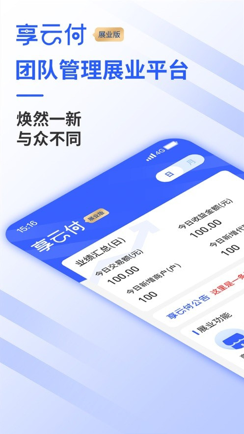 享云付展業版
