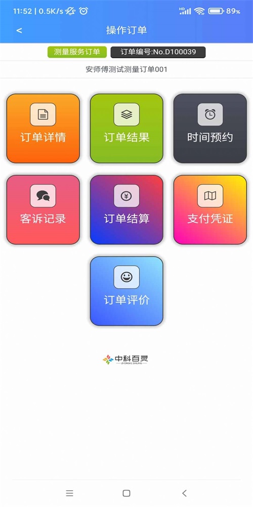 家居安師傅企業端