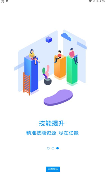 亿能互动学习