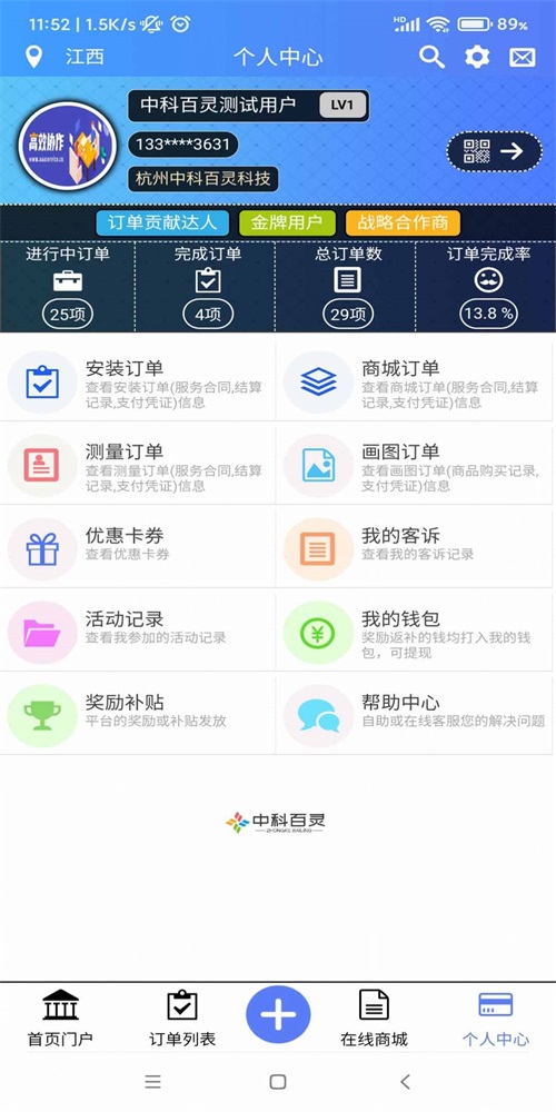 家居安師傅企業端