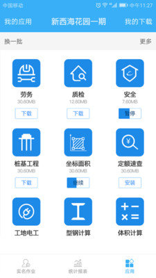 靠得筑設備管理