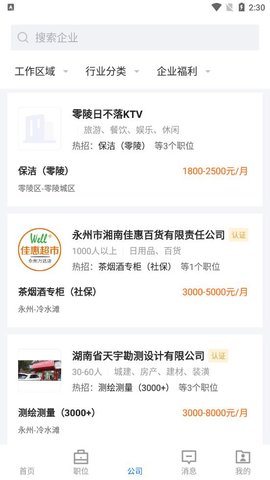 永州三湘人才網