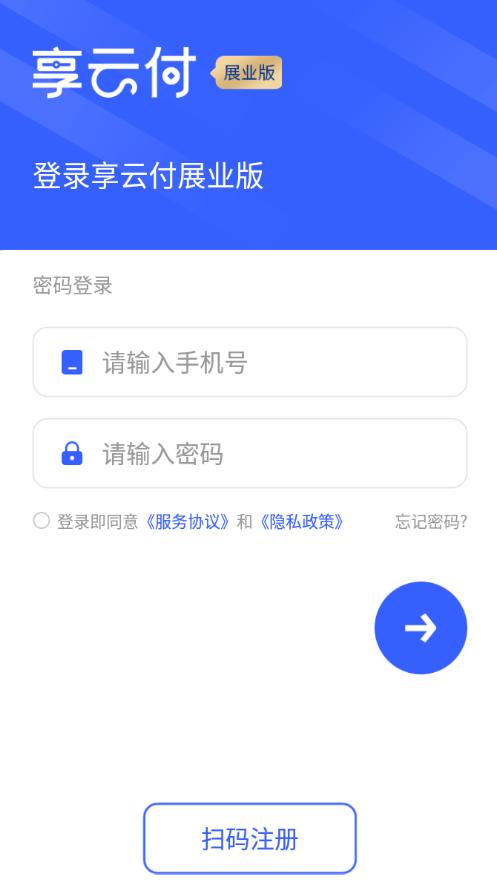 享云付展業版