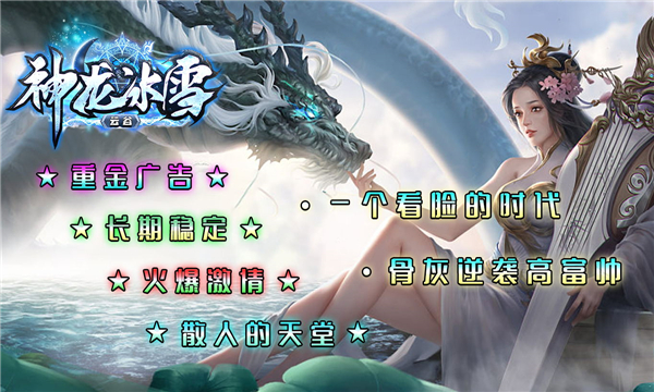 云谷神龙冰雪传奇