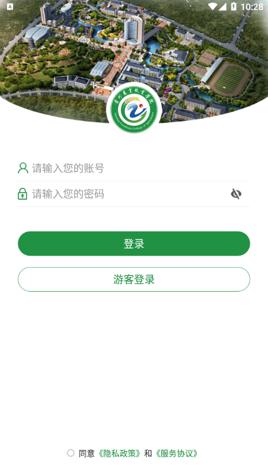 貴州農業職業學院