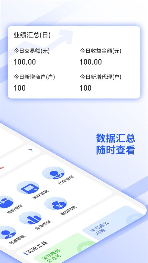 享云付展業版