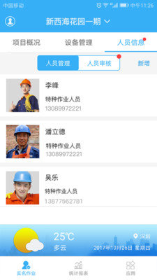 靠得筑設備管理
