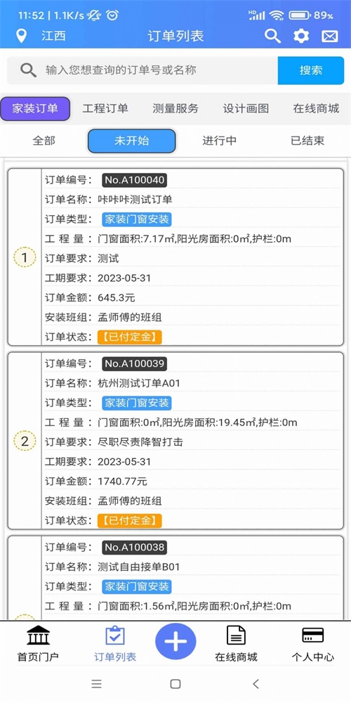 家居安師傅企業端