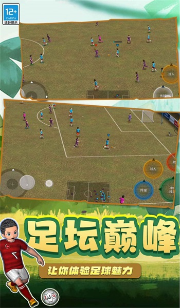 足球5V5